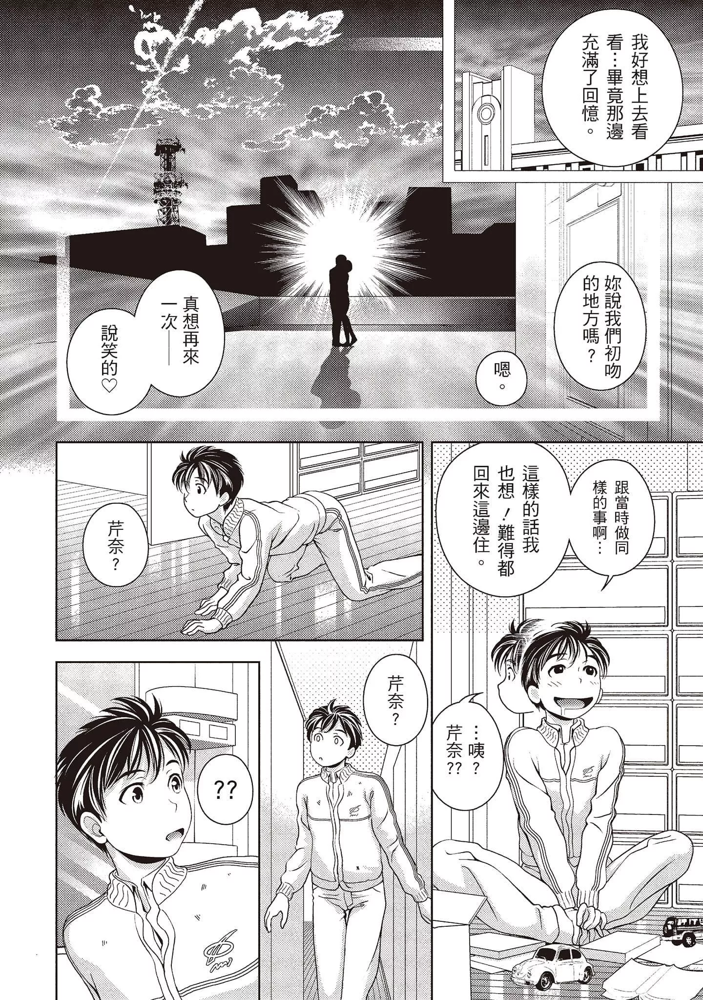 [朝森瑞季]いやらしはずかし。[中国翻訳]-[朝森瑞季]いやらしはずかし。[中国翻訳] - 图片 56
