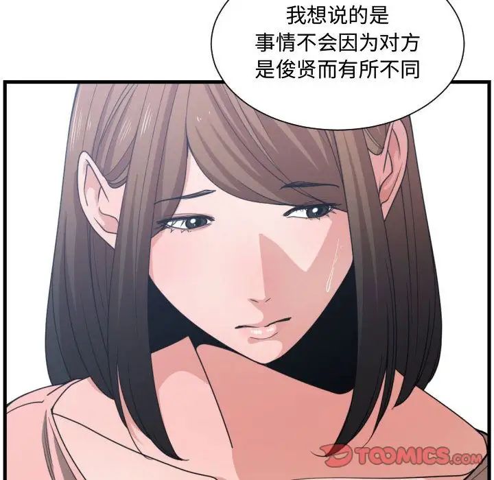 有什麼了不起的!第38話