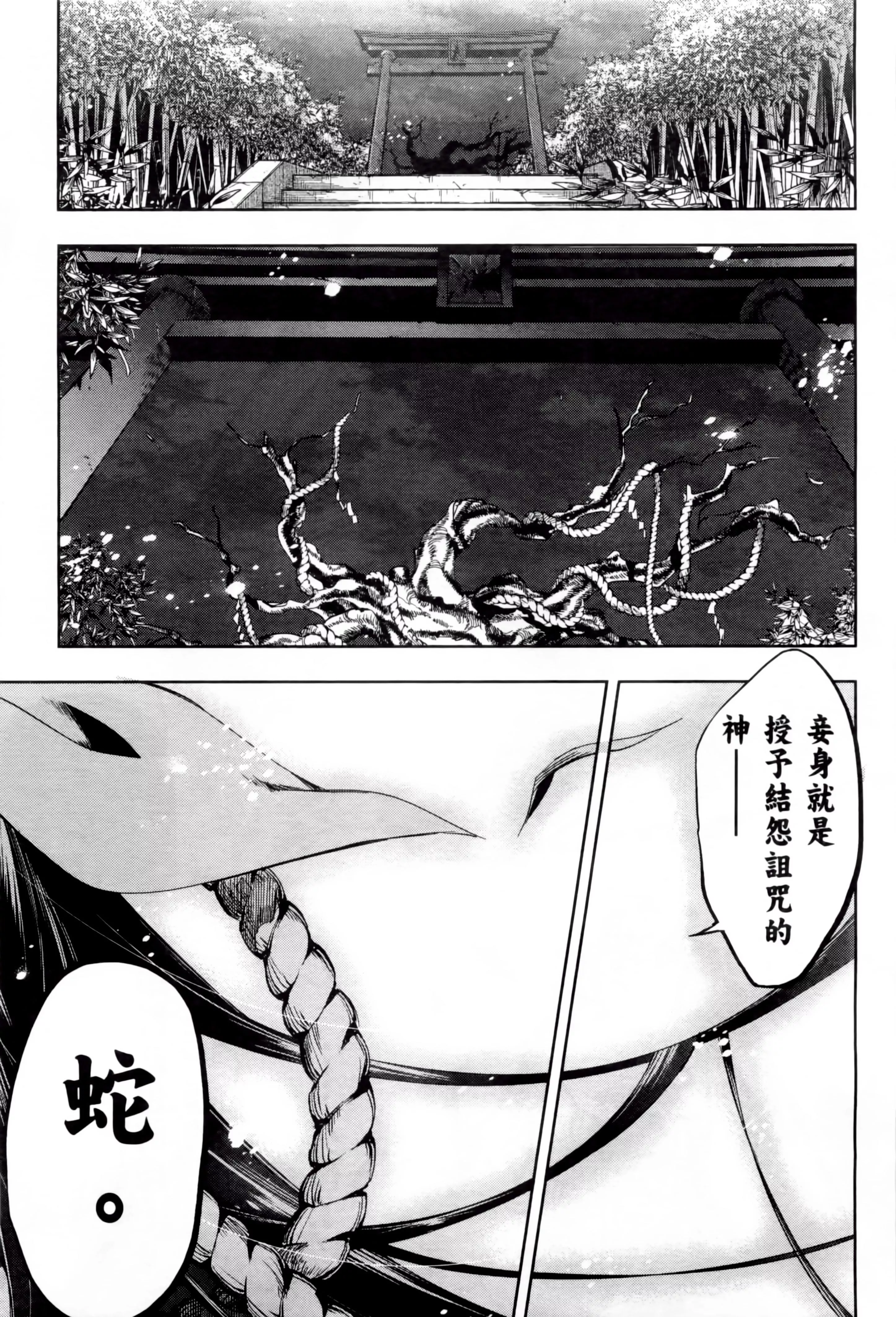 和神明结怨-和神明结怨2 - 图片 27