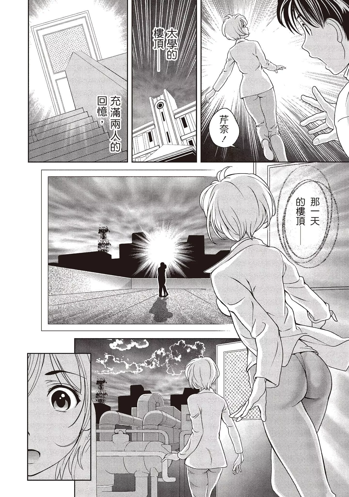 [朝森瑞季]いやらしはずかし。[中国翻訳]-[朝森瑞季]いやらしはずかし。[中国翻訳] - 图片 64