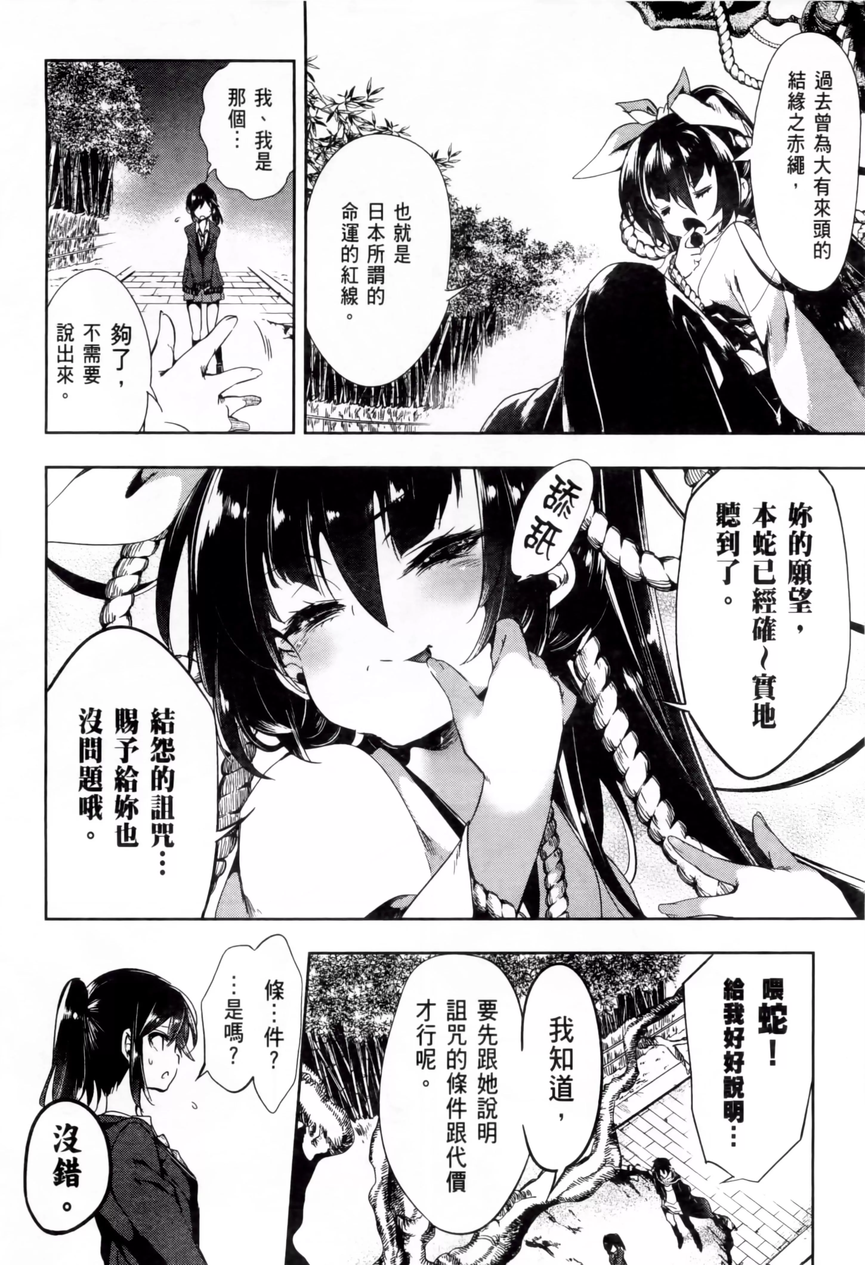 和神明結怨和神明結怨2