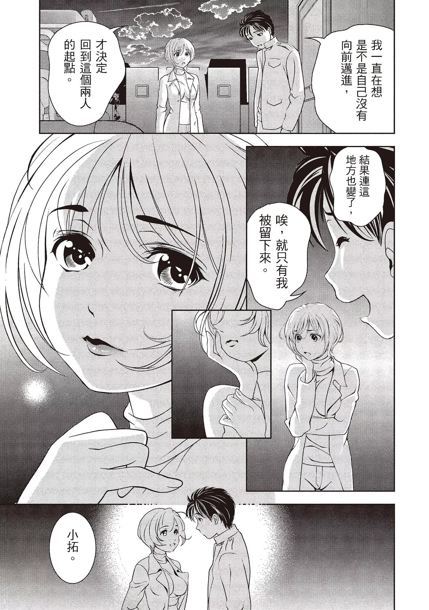 [朝森瑞季]いやらしはずかし。[中国翻訳]-[朝森瑞季]いやらしはずかし。[中国翻訳] - 图片 67