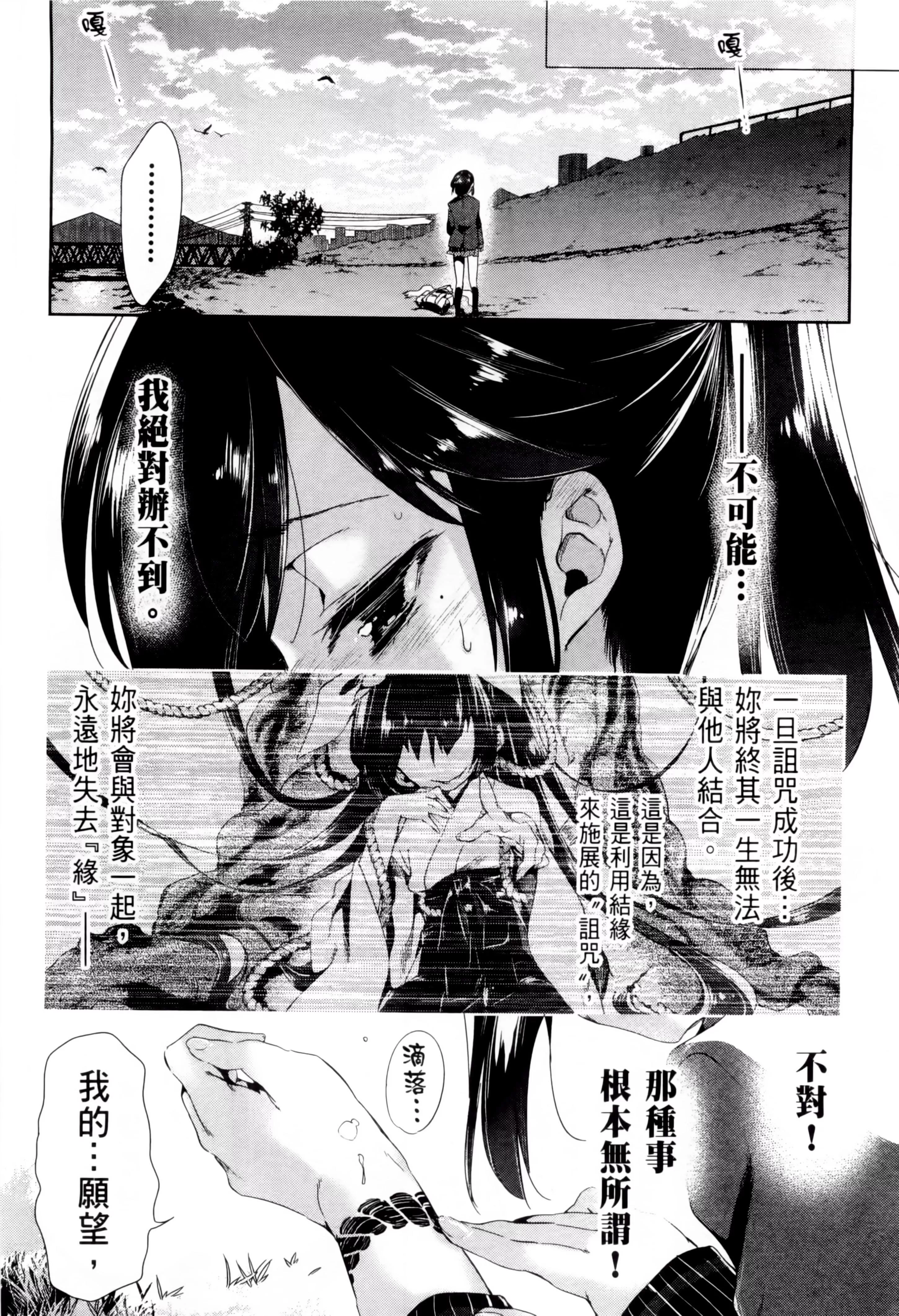 和神明结怨-和神明结怨2 - 图片 32