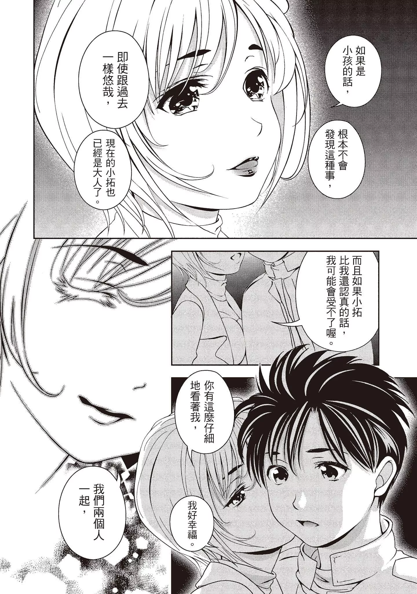 [朝森瑞季]いやらしはずかし。[中国翻訳]-[朝森瑞季]いやらしはずかし。[中国翻訳] - 图片 68