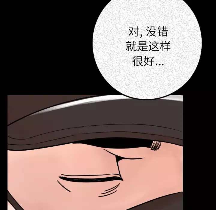 肉体-第8话 - 图片 84