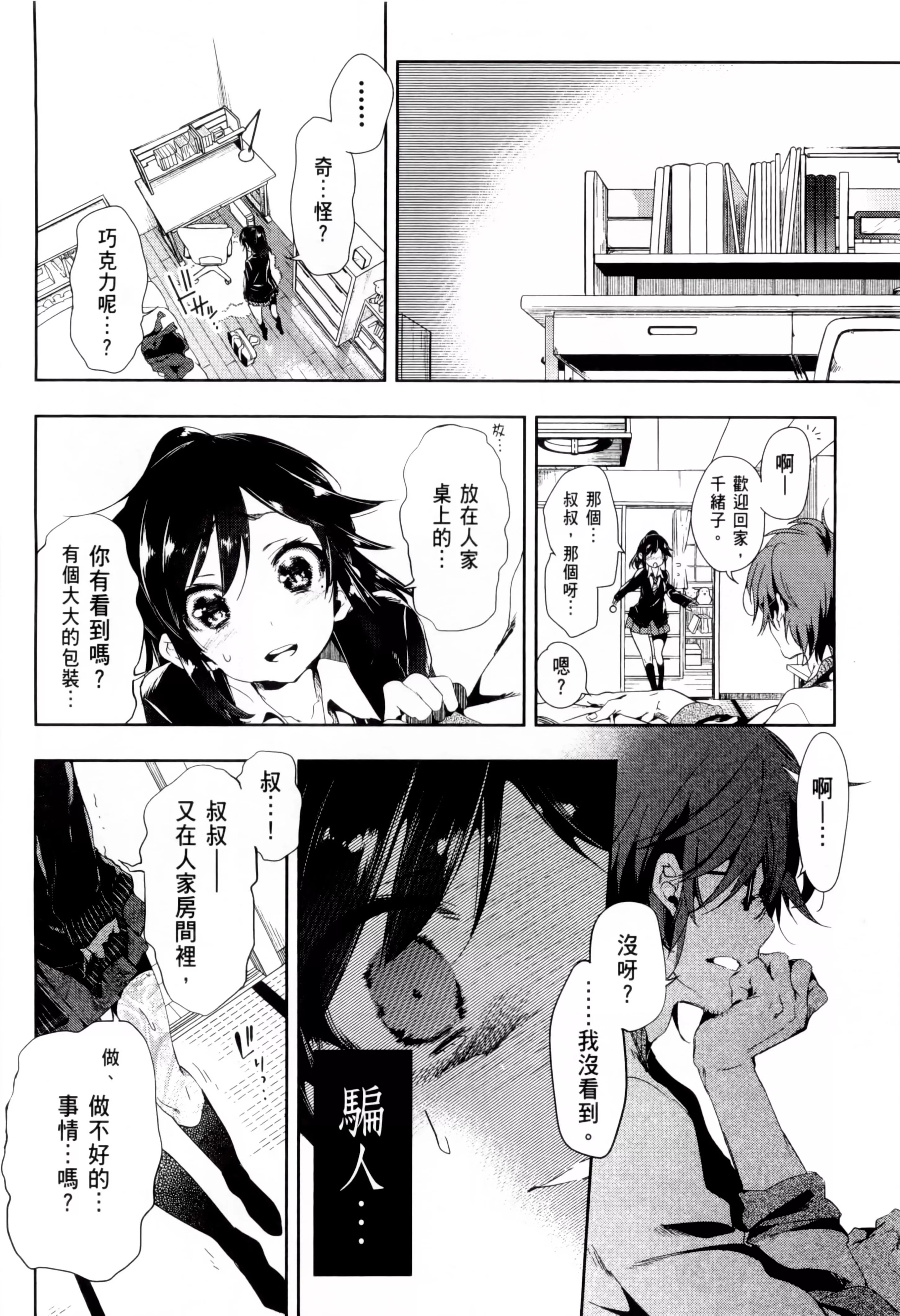 和神明結怨和神明結怨2