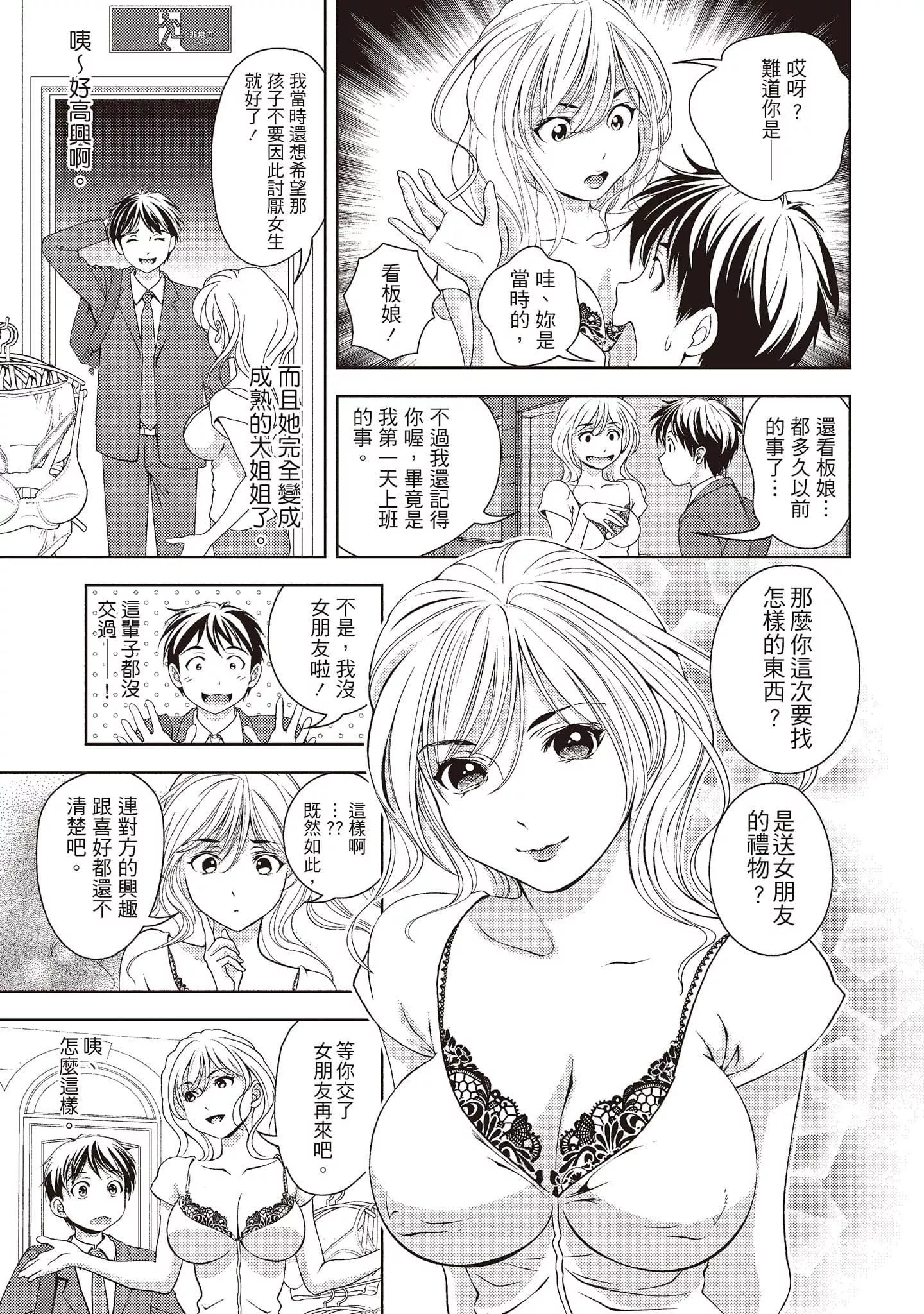 [朝森瑞季]いやらしはずかし。[中國翻訳][朝森瑞季]いやらしはずかし。[中國翻訳]