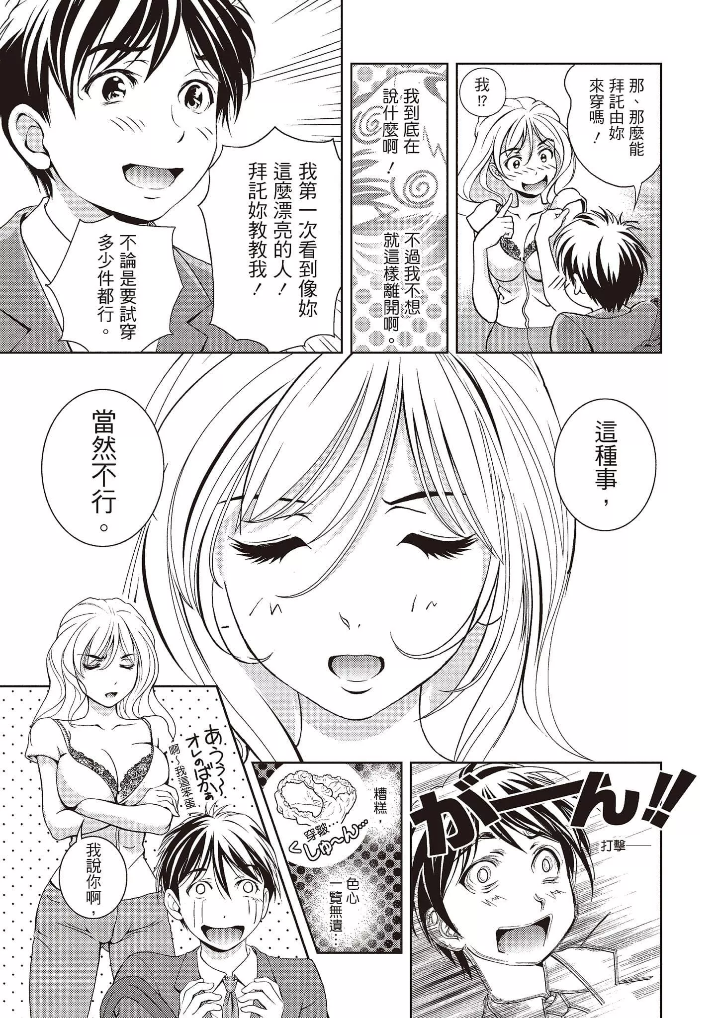 [朝森瑞季]いやらしはずかし。[中國翻訳][朝森瑞季]いやらしはずかし。[中國翻訳]