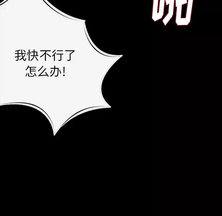 肉体第8话
