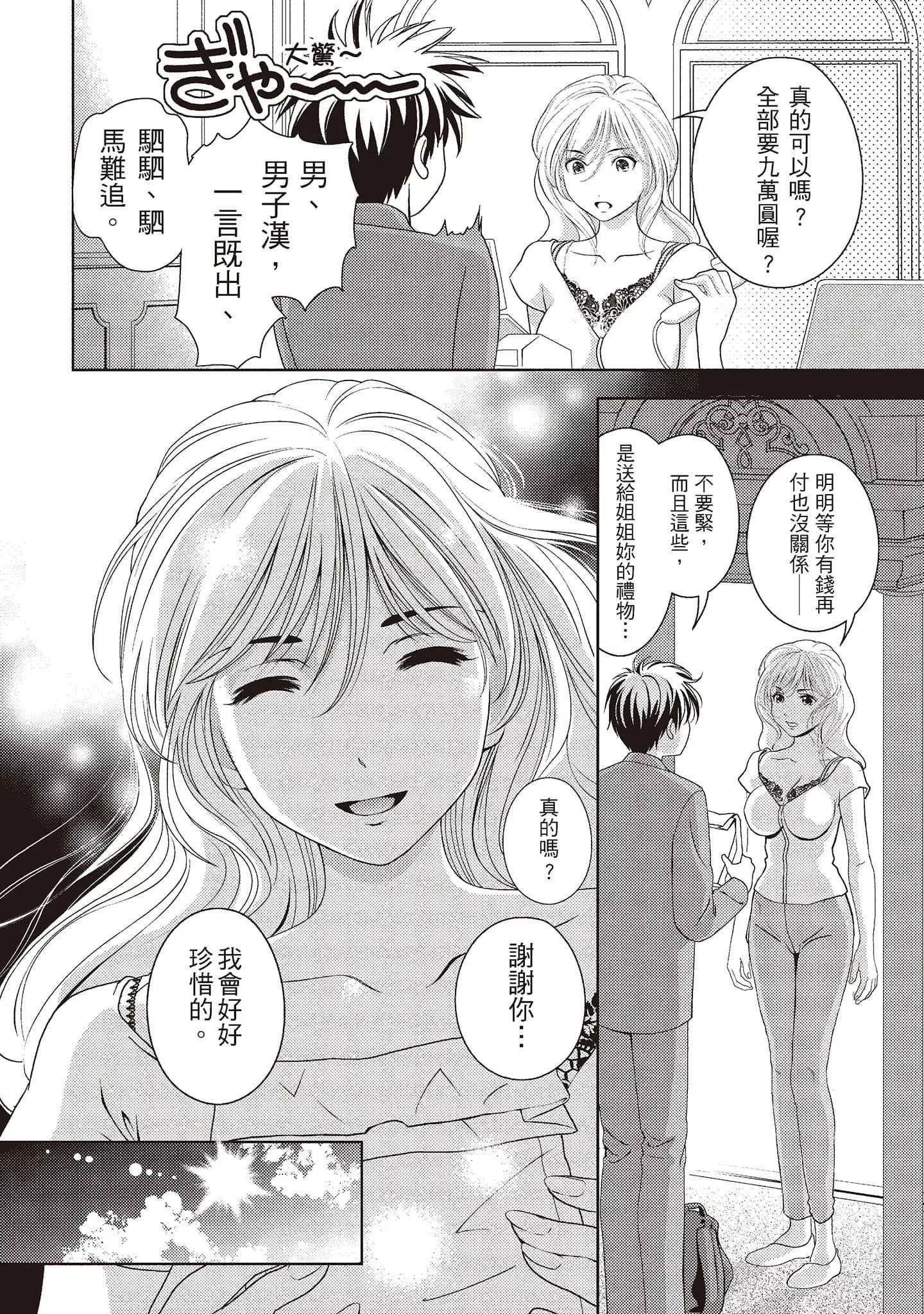 [朝森瑞季]いやらしはずかし。[中国翻訳]-[朝森瑞季]いやらしはずかし。[中国翻訳] - 图片 92