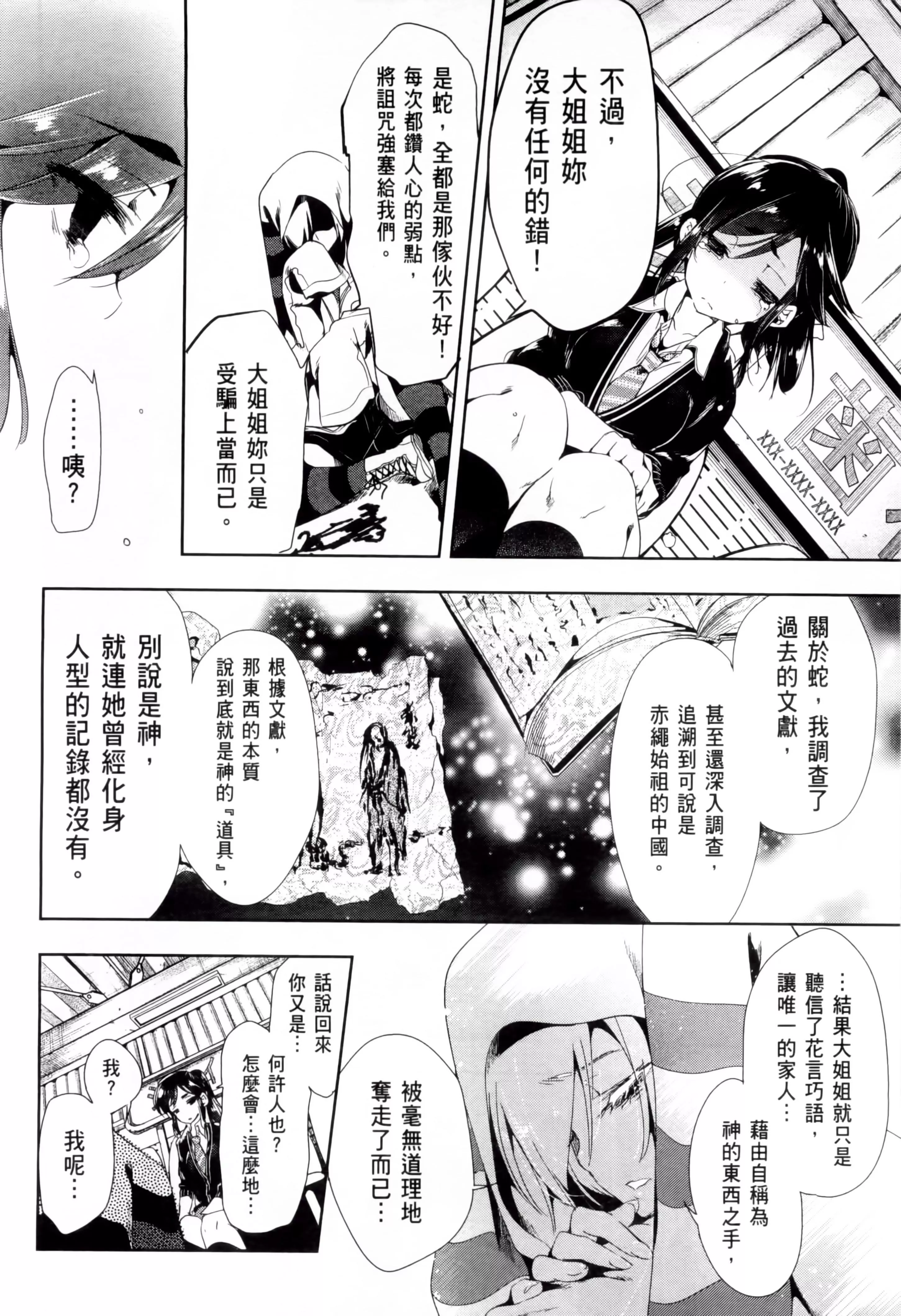 和神明結怨和神明結怨2