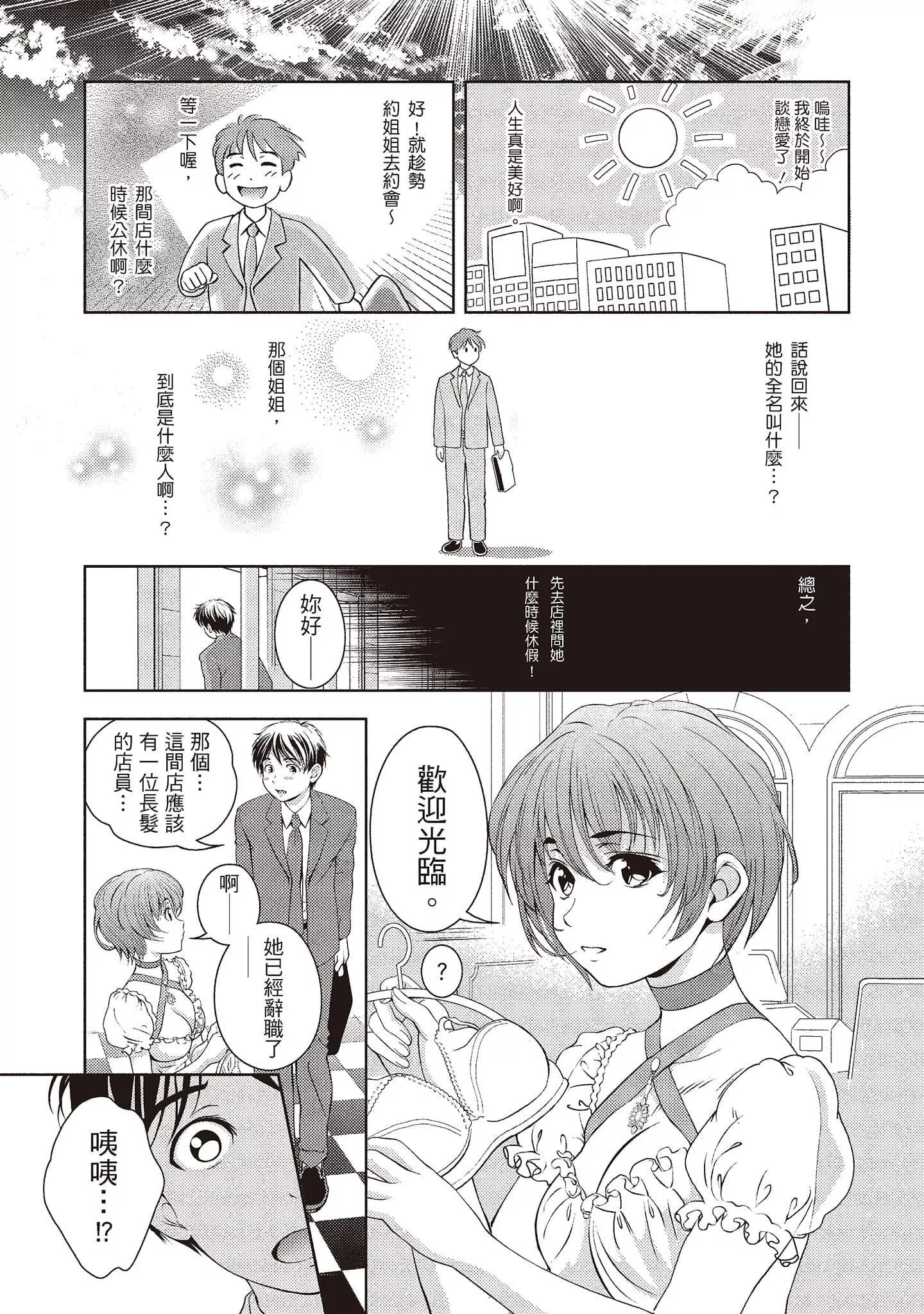 [朝森瑞季]いやらしはずかし。[中国翻訳]-[朝森瑞季]いやらしはずかし。[中国翻訳] - 图片 93