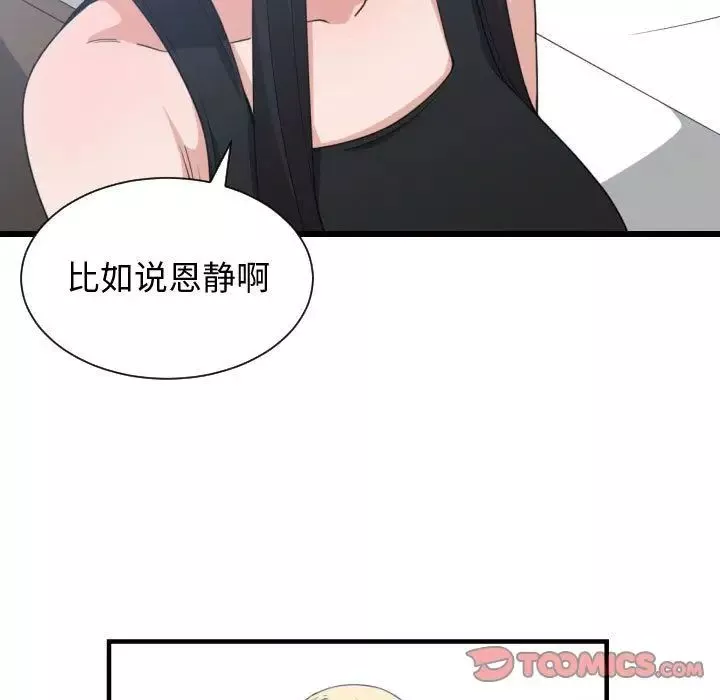 有什么了不起的!-第39话 - 图片 30