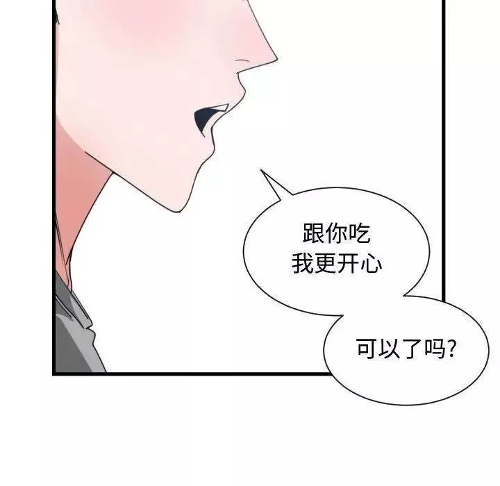 有什麼了不起的!第39話