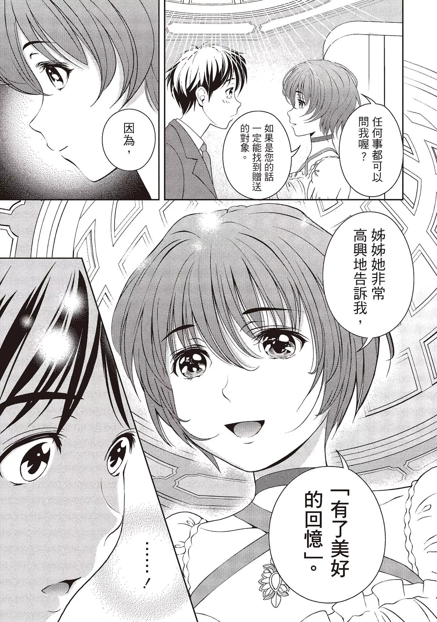 [朝森瑞季]いやらしはずかし。[中国翻訳]-[朝森瑞季]いやらしはずかし。[中国翻訳] - 图片 97