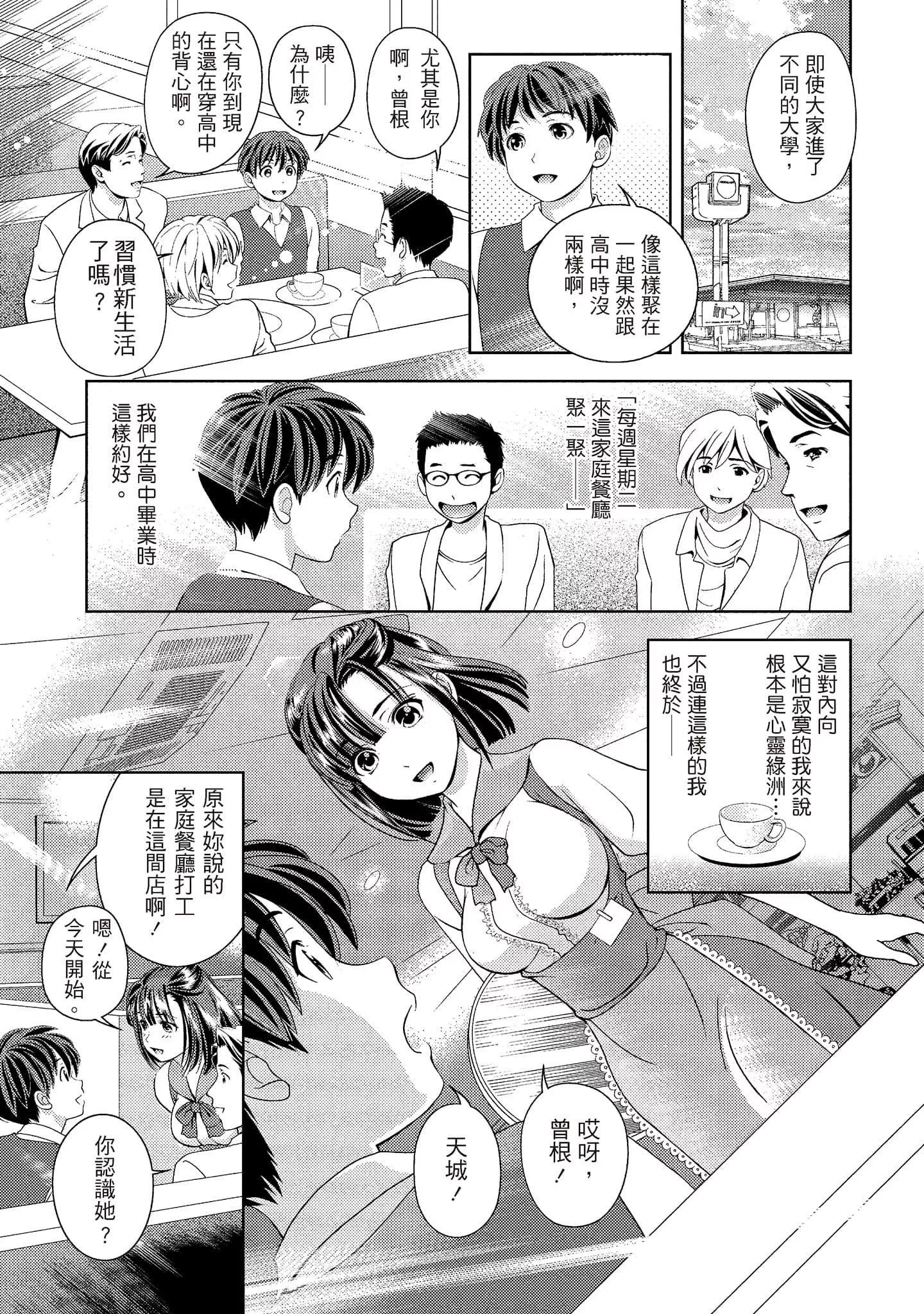 [朝森瑞季]いやらしはずかし。[中国翻訳]-[朝森瑞季]いやらしはずかし。[中国翻訳] - 图片 101