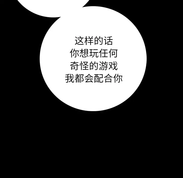 肉体-第8话 - 图片 136