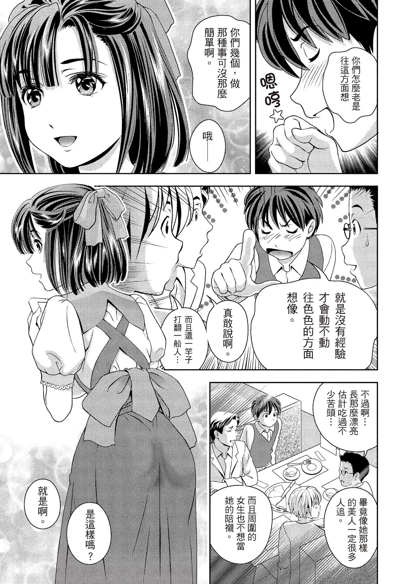 [朝森瑞季]いやらしはずかし。[中國翻訳][朝森瑞季]いやらしはずかし。[中國翻訳]