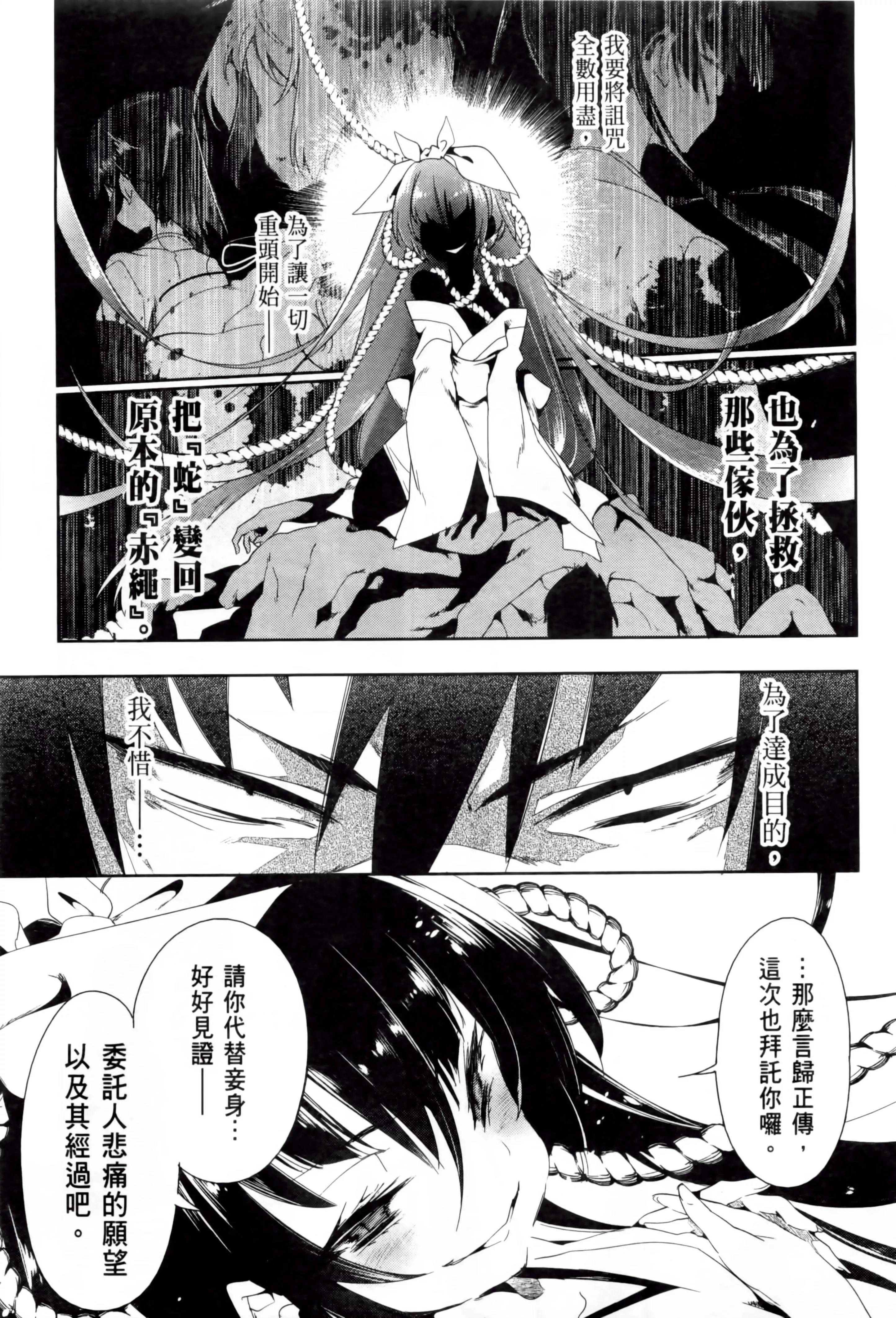 和神明結怨和神明結怨2