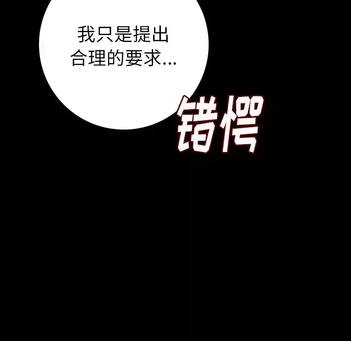 肉体-第8话 - 图片 140