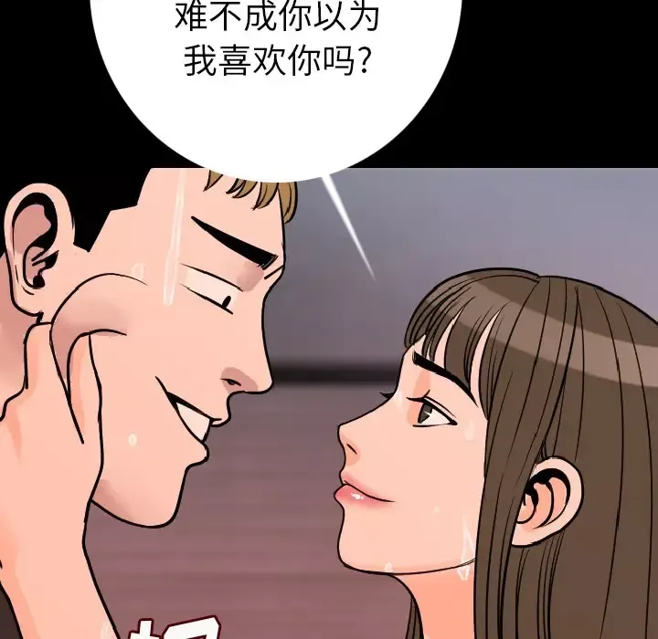 肉体-第8话 - 图片 142