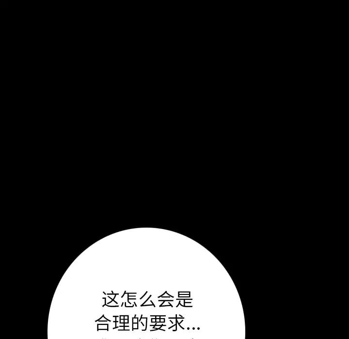 肉体-第8话 - 图片 141