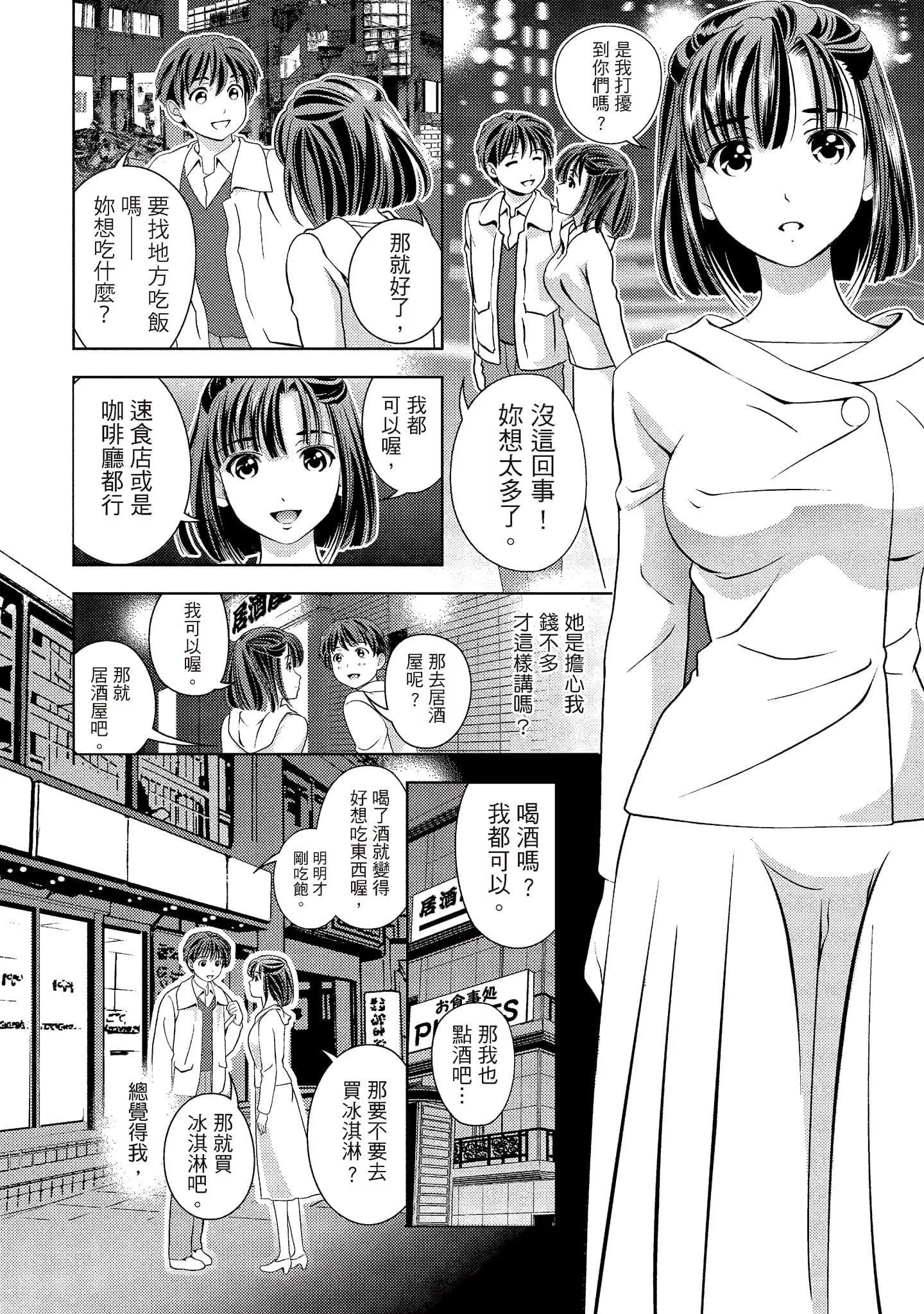 [朝森瑞季]いやらしはずかし。[中国翻訳]-[朝森瑞季]いやらしはずかし。[中国翻訳] - 图片 106