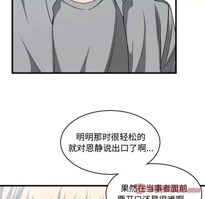 有什么了不起的!-第39话 - 图片 62