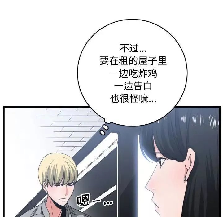 有什么了不起的!-第39话 - 图片 64