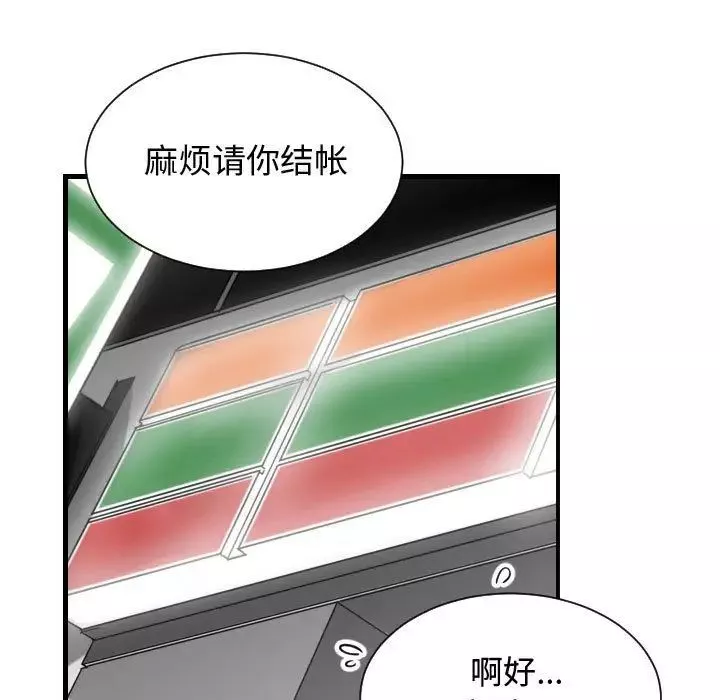 有什么了不起的!-第39话 - 图片 69