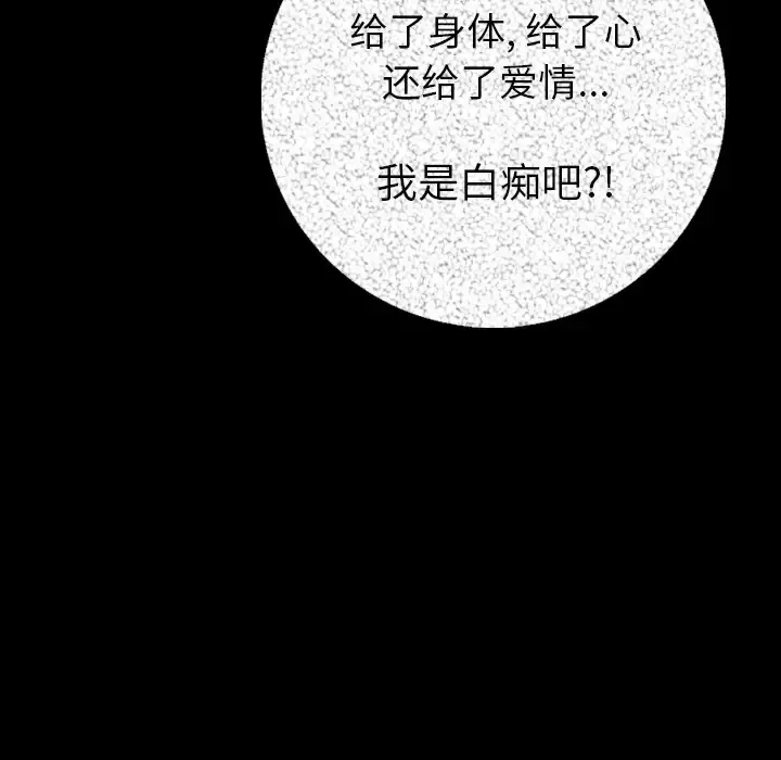肉体-第8话 - 图片 149
