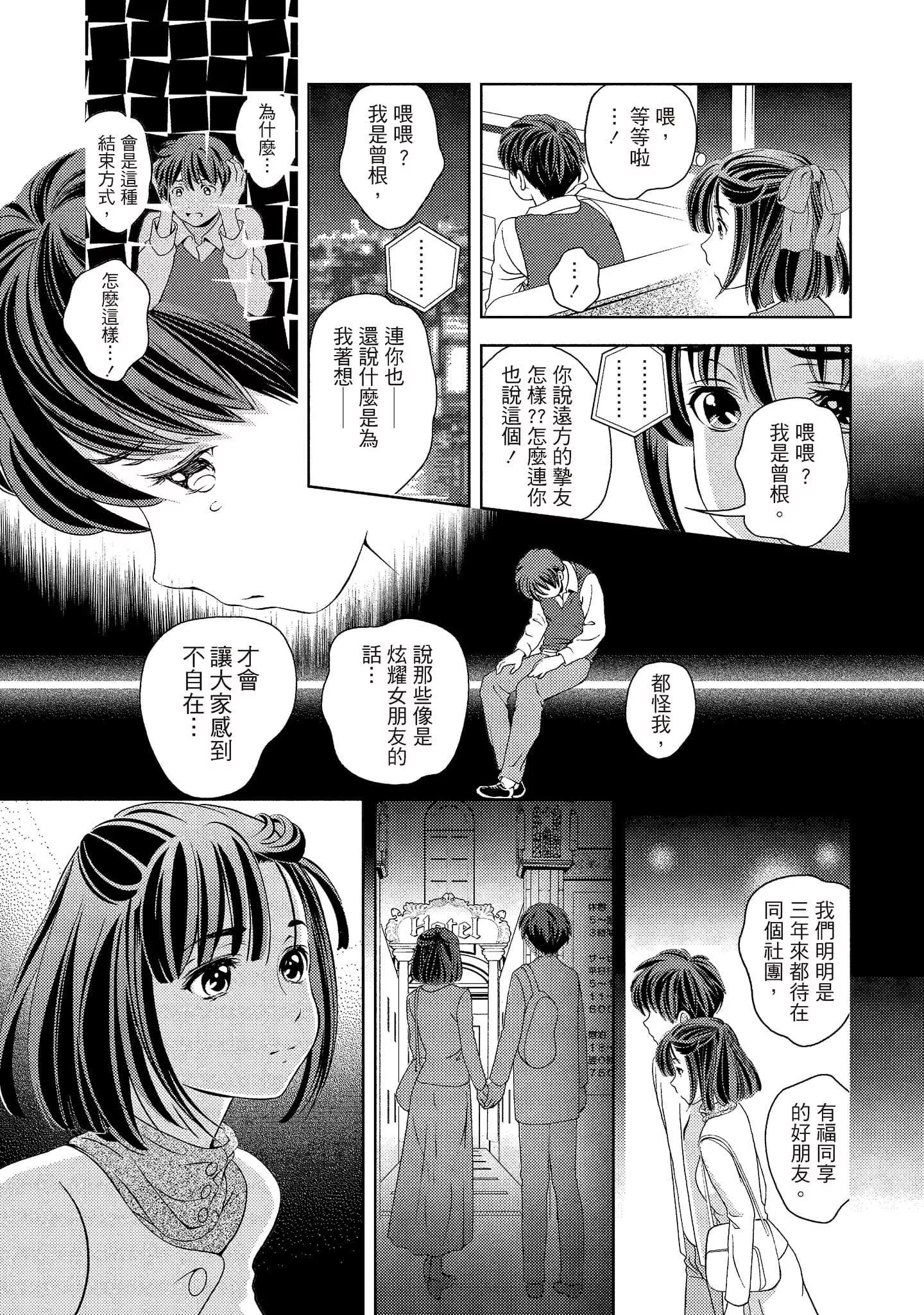 [朝森瑞季]いやらしはずかし。[中国翻訳]-[朝森瑞季]いやらしはずかし。[中国翻訳] - 图片 111