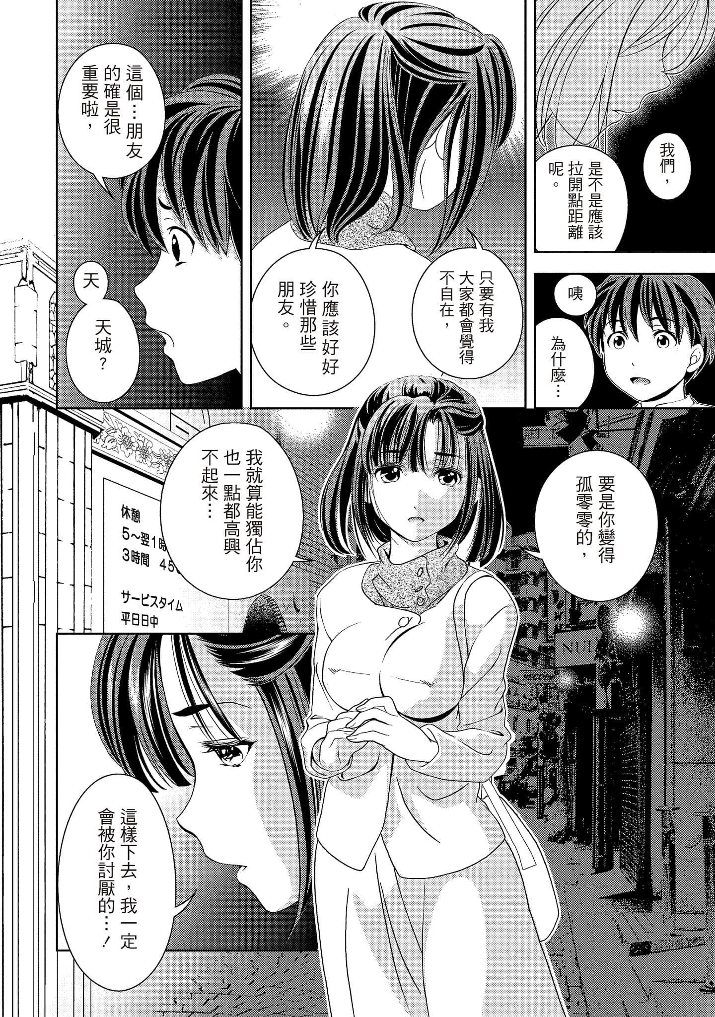 [朝森瑞季]いやらしはずかし。[中國翻訳][朝森瑞季]いやらしはずかし。[中國翻訳]