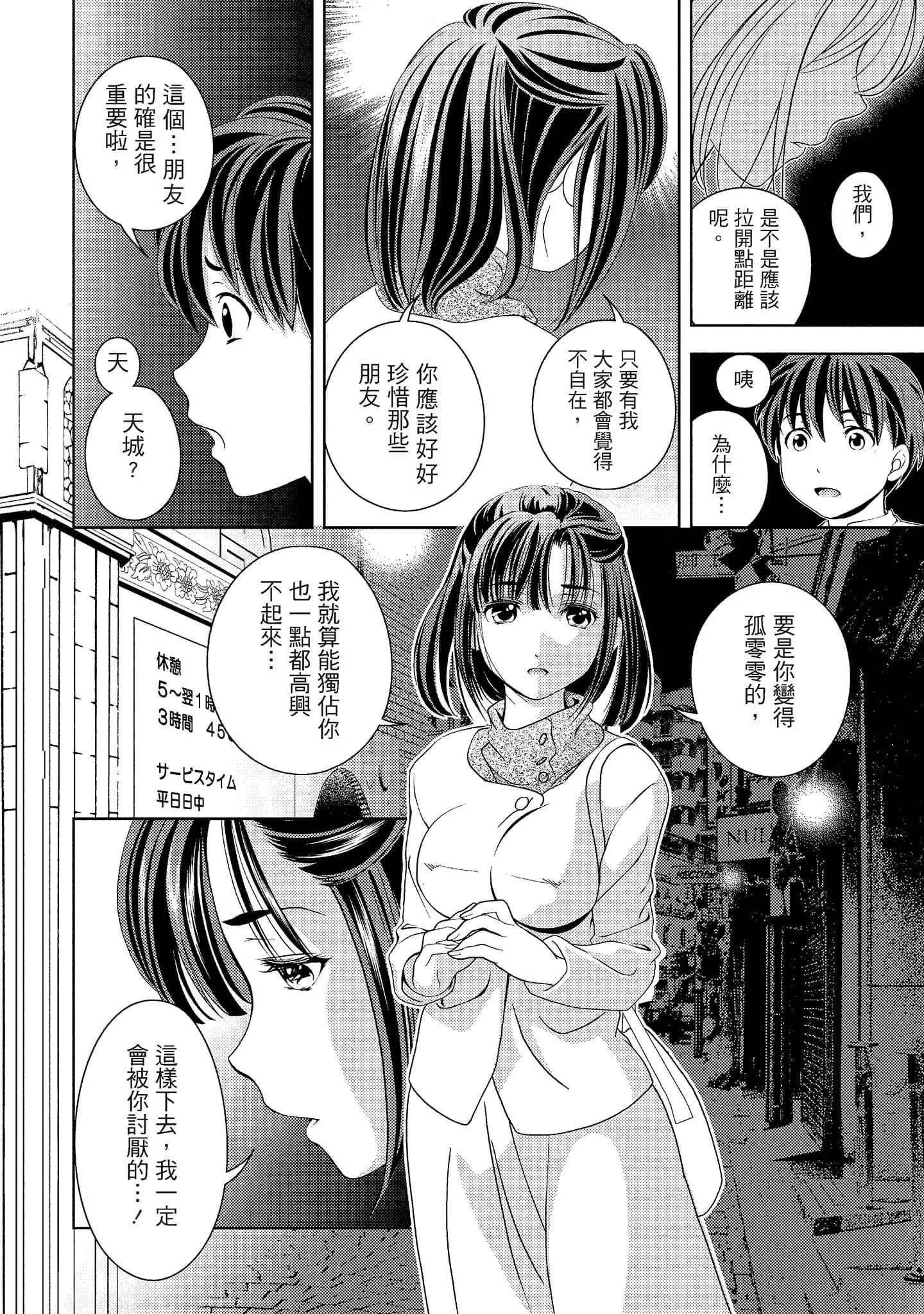 [朝森瑞季]いやらしはずかし。[中国翻訳]-[朝森瑞季]いやらしはずかし。[中国翻訳] - 图片 112