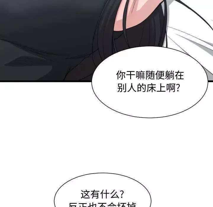 有什么了不起的!-第39话 - 图片 75