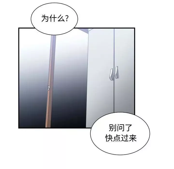 有什么了不起的!-第39话 - 图片 81