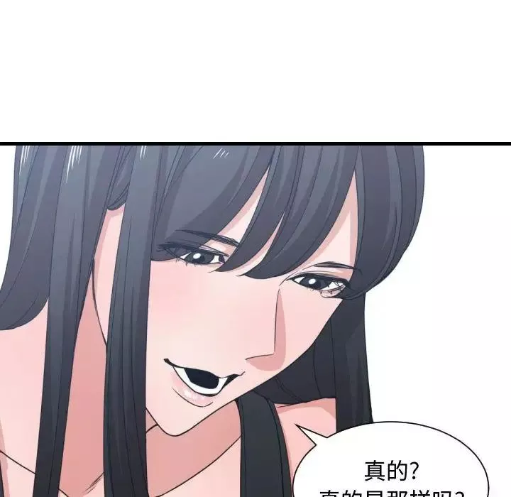 有什么了不起的!-第39话 - 图片 96