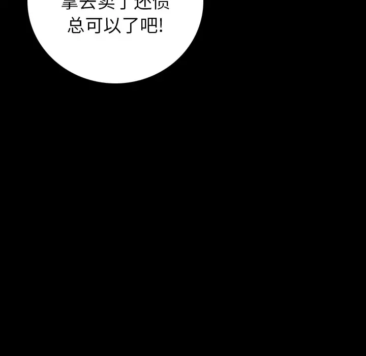 肉体-第8话 - 图片 166