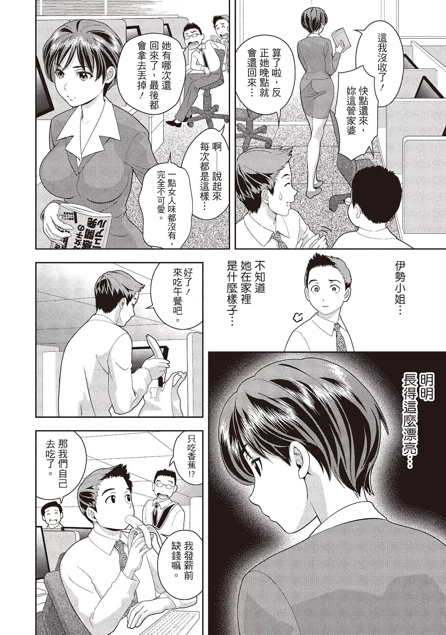 [朝森瑞季]いやらしはずかし。[中国翻訳]-[朝森瑞季]いやらしはずかし。[中国翻訳] - 图片 124