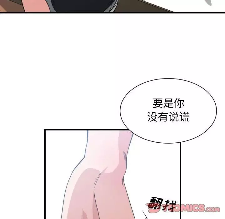 有什么了不起的!-第39话 - 图片 110
