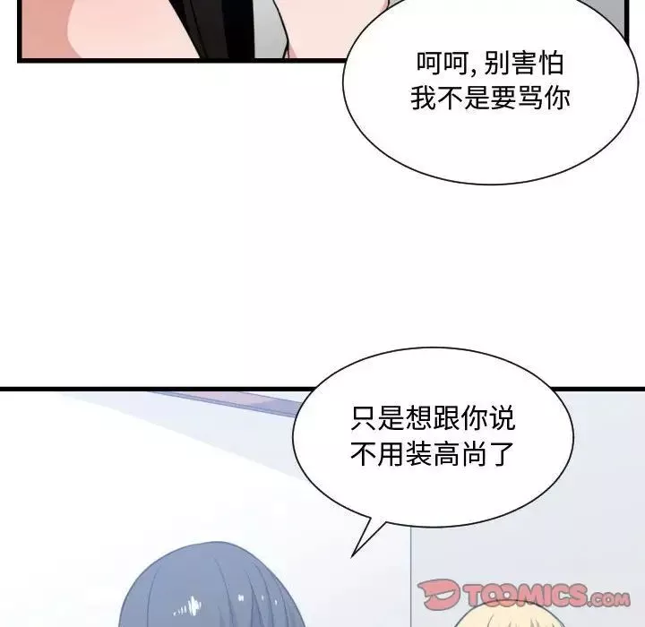 有什麼了不起的!第40話