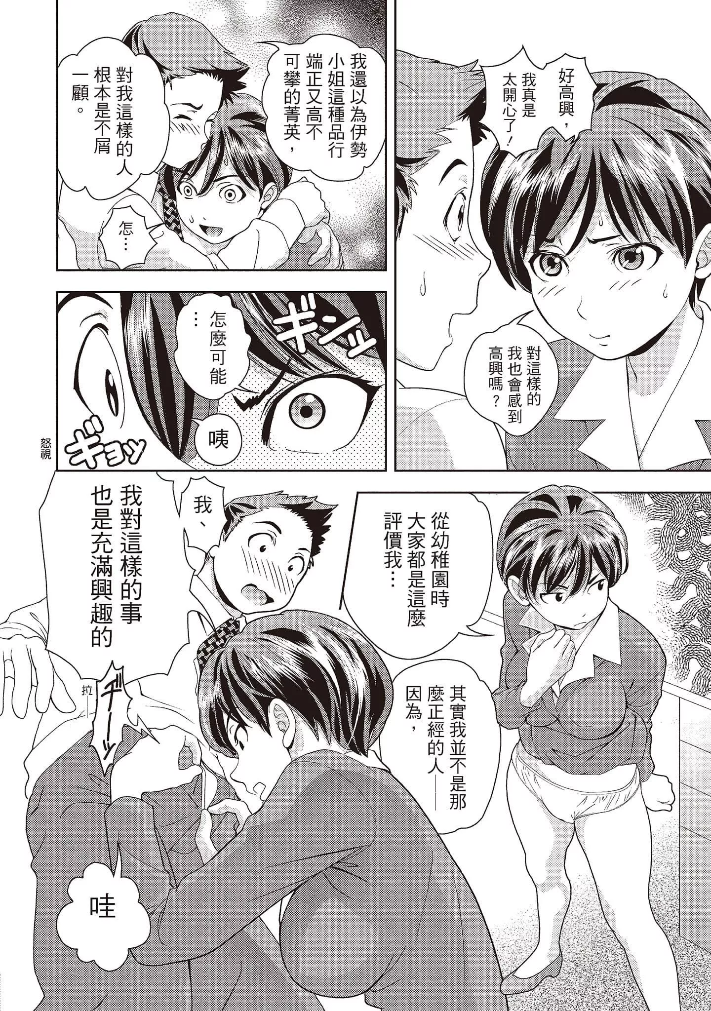 [朝森瑞季]いやらしはずかし。[中國翻訳][朝森瑞季]いやらしはずかし。[中國翻訳]