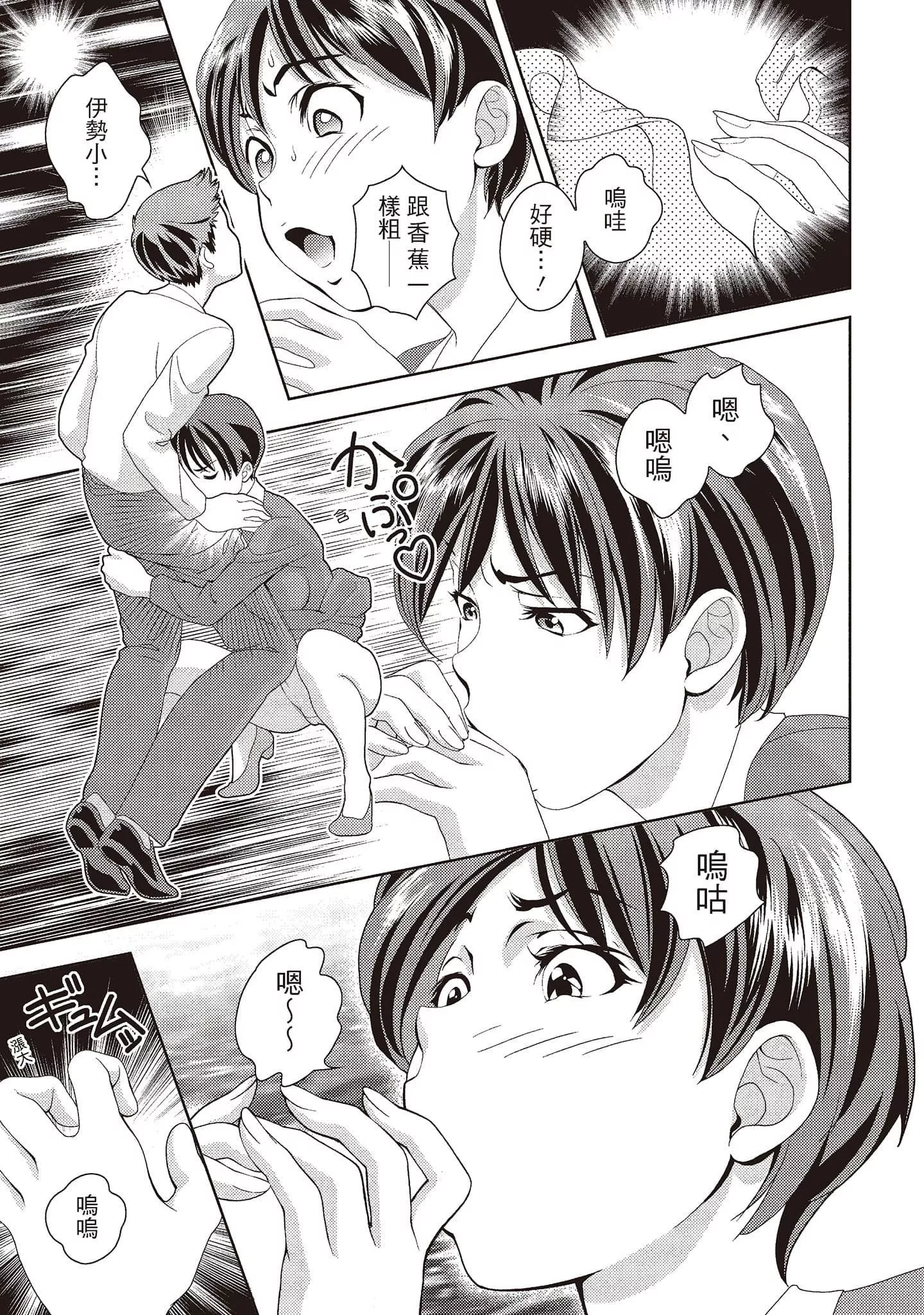 [朝森瑞季]いやらしはずかし。[中国翻訳]-[朝森瑞季]いやらしはずかし。[中国翻訳] - 图片 137
