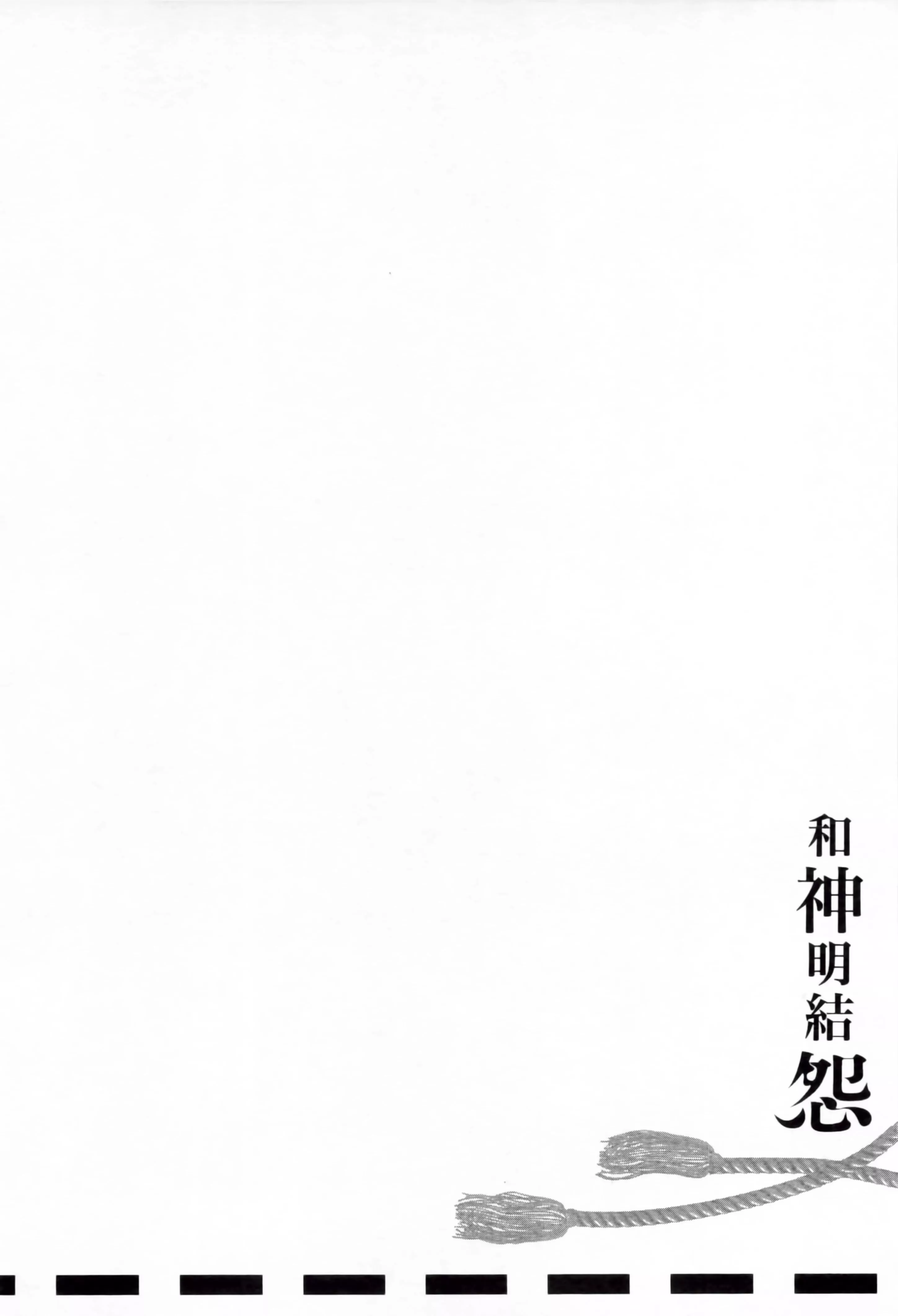 和神明结怨-和神明结怨2 - 图片 88