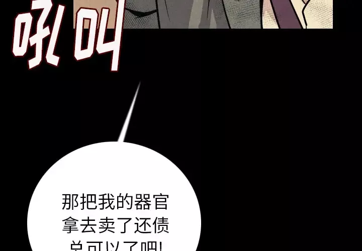肉体-第9话 - 图片 4