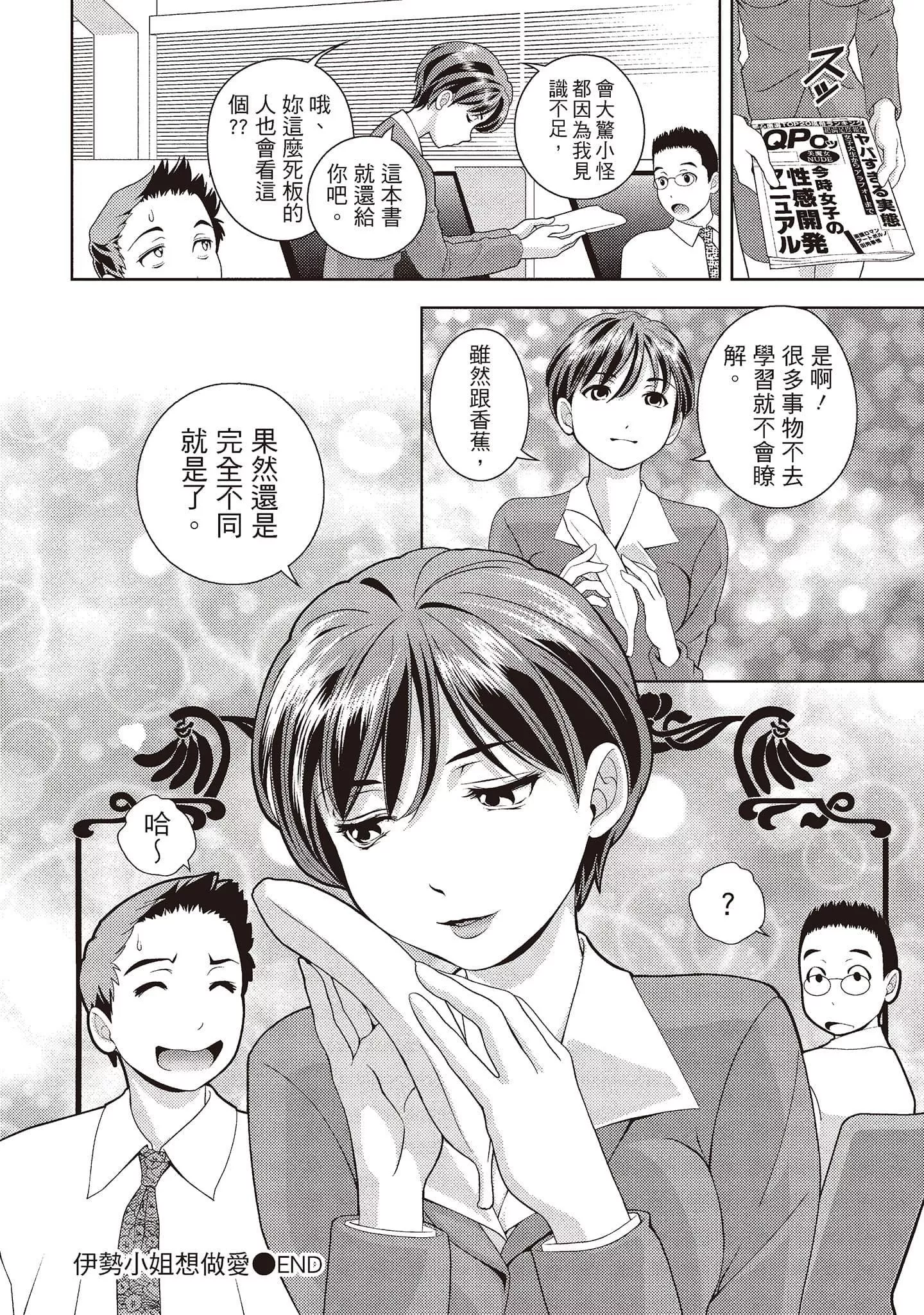 [朝森瑞季]いやらしはずかし。[中国翻訳]-[朝森瑞季]いやらしはずかし。[中国翻訳] - 图片 142