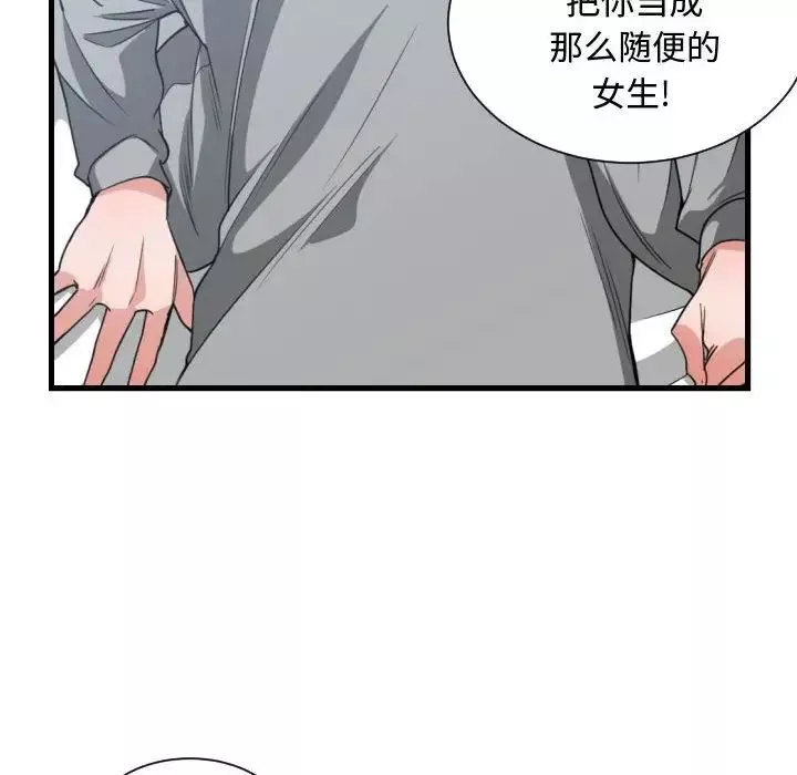 有什么了不起的!-第40话 - 图片 32