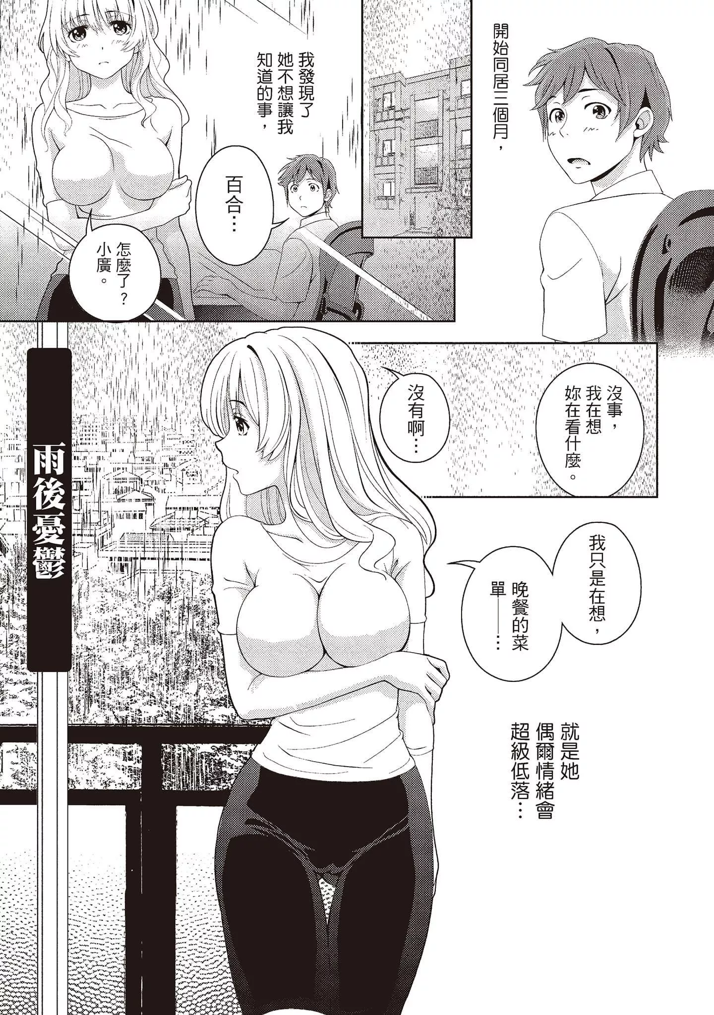 [朝森瑞季]いやらしはずかし。[中國翻訳][朝森瑞季]いやらしはずかし。[中國翻訳]