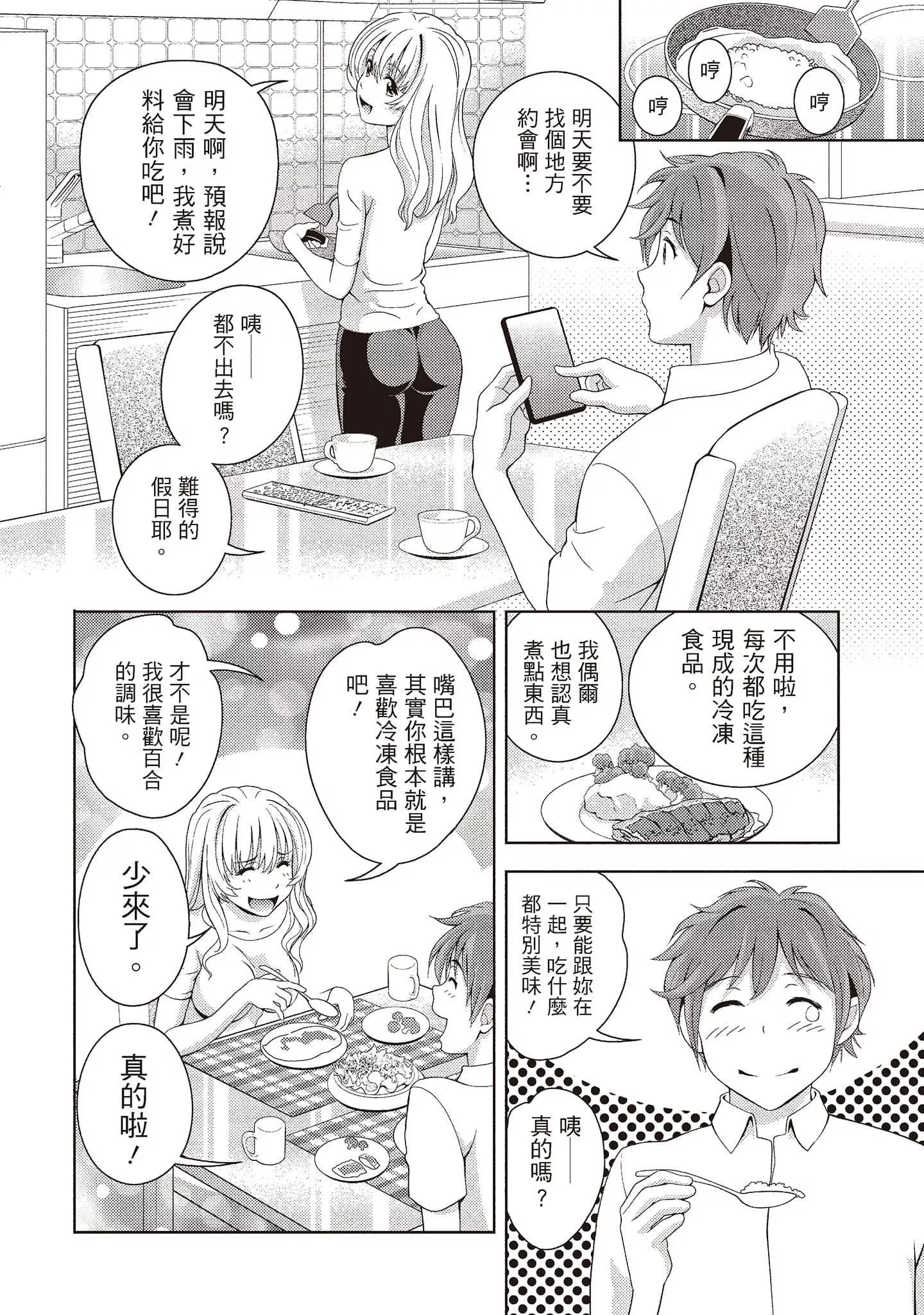 [朝森瑞季]いやらしはずかし。[中国翻訳]-[朝森瑞季]いやらしはずかし。[中国翻訳] - 图片 146