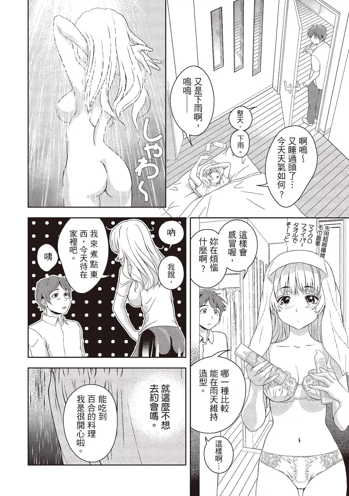 [朝森瑞季]いやらしはずかし。[中國翻訳][朝森瑞季]いやらしはずかし。[中國翻訳]